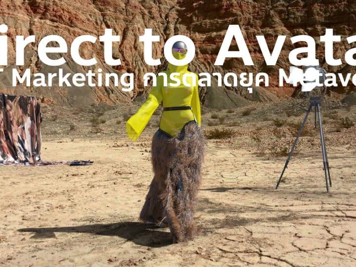 D2A Direct-to-Avatar การตลาดยุค Metaverse กับ NFT Marketing