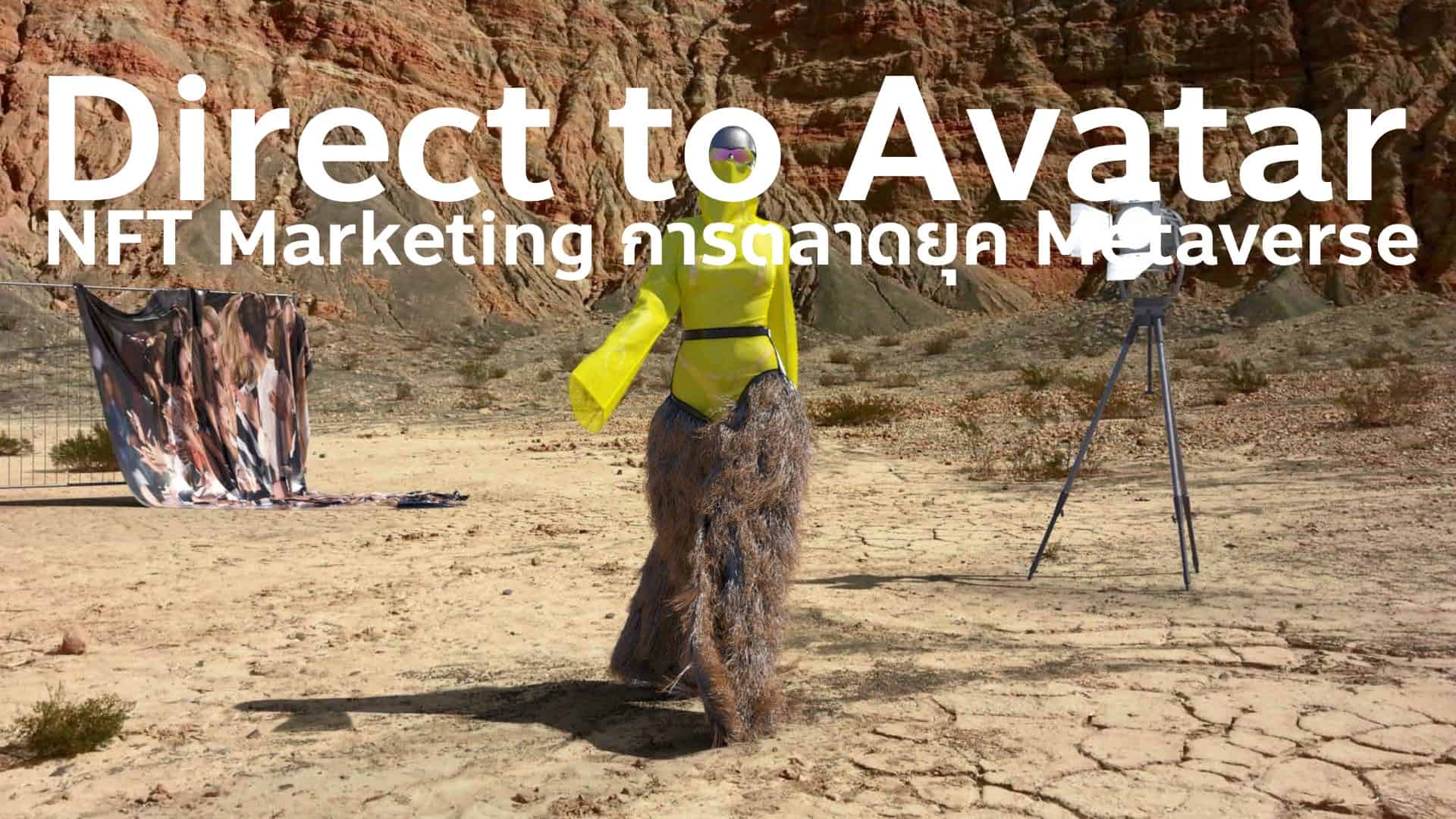 D2A Direct-to-Avatar การตลาดยุค Metaverse กับ NFT Marketing
