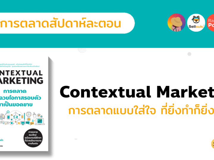 contextual Marketing