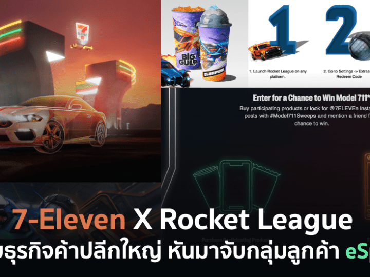 7-ElevenXRocket League – ไอเดียธุรกิจค้าปลีกใหญ่ หันมาจับกลุ่มลูกค้า eSports