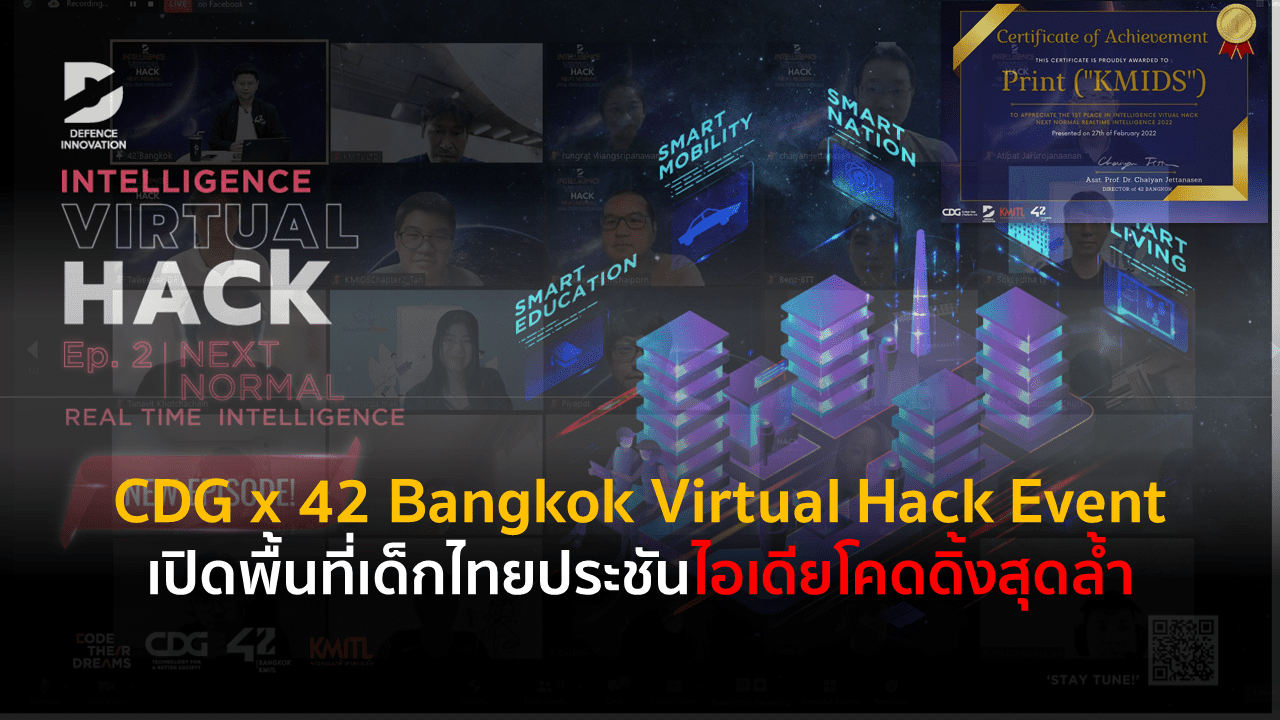 CDG x 42 Bangkok Virtual Hack Event เปิดพื้นที่เด็กไทยประชันไอเดียโคดดิ้งสุดล้ำ