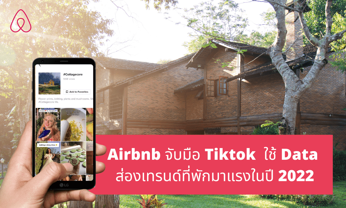 Airbnb จับมือ Tiktok ใช้ Data ส่องเทรนด์ที่พักมาแรงในปี 2022