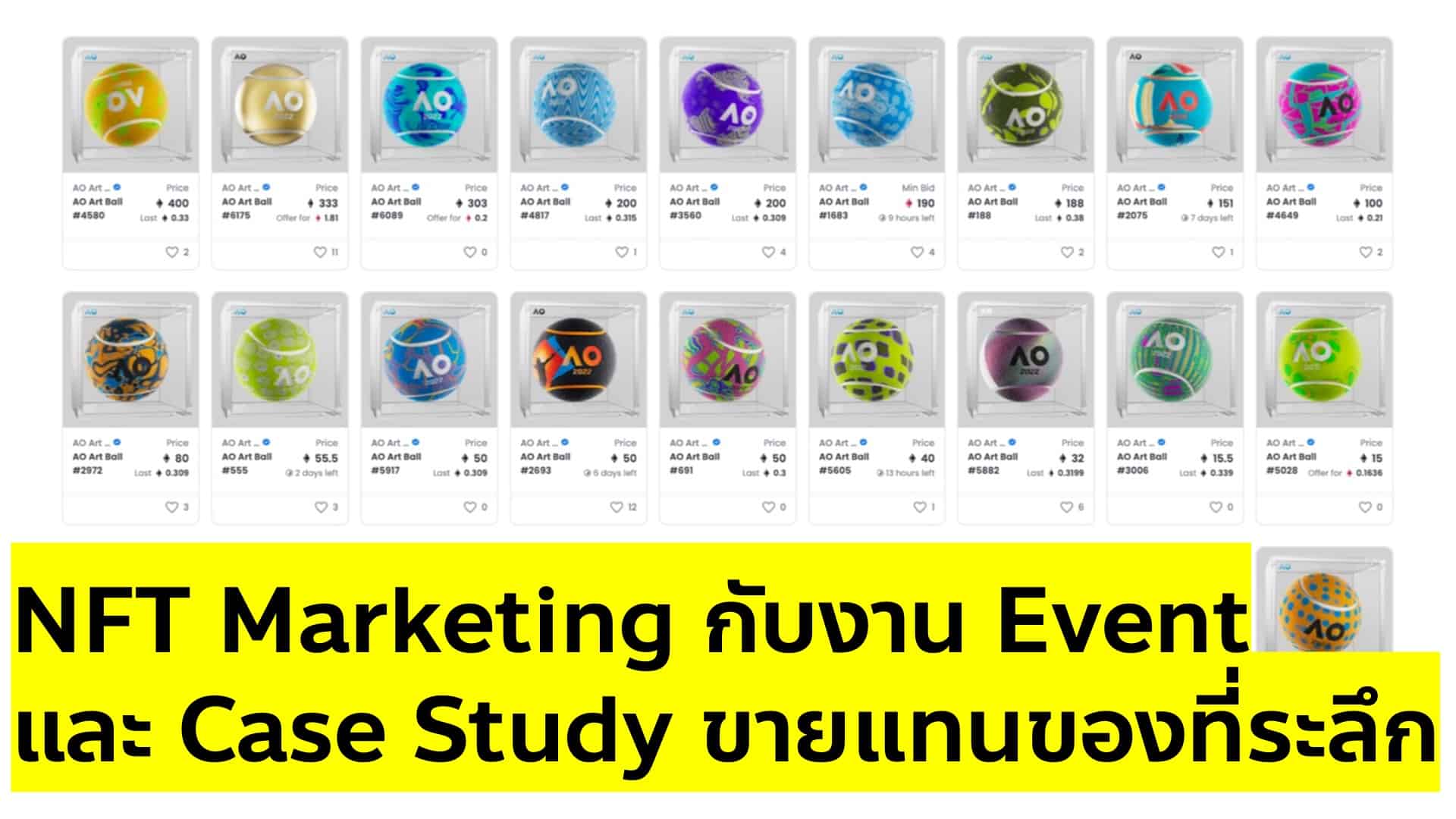 การตลาด NFT Marketing กับการจัดกิจกรรมงาน Event และการขาย NFT ที่ระลึก