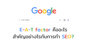 E-A-T factor