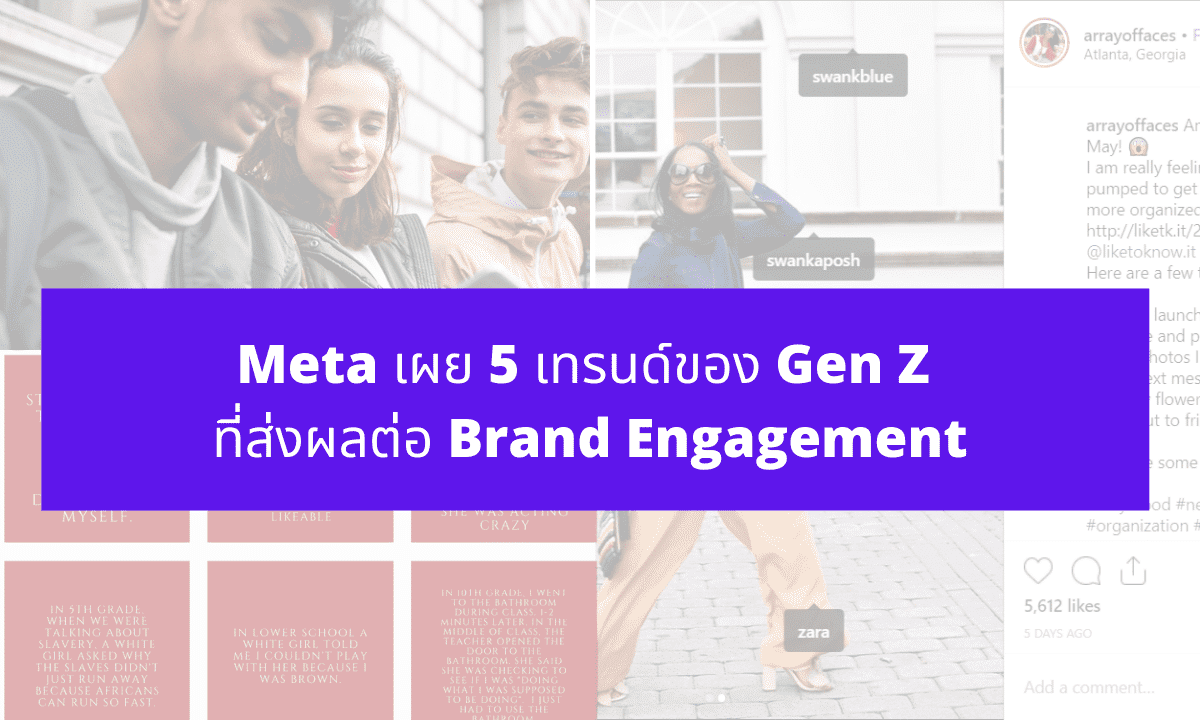 Meta หรือ Facebook เผย 5 เทรนด์ Gen Z ที่ส่งผลต่อ Brand Engagement