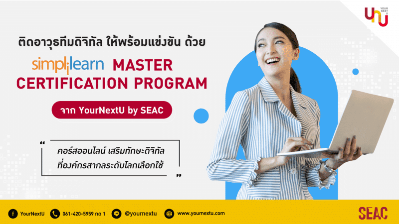Master Certification Program by SEAC