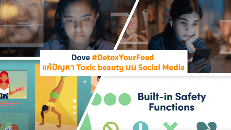 แคมเปญจาก Dove #DetoxYourFeed – แก้ปัญหา Toxic beauty บน Social Media