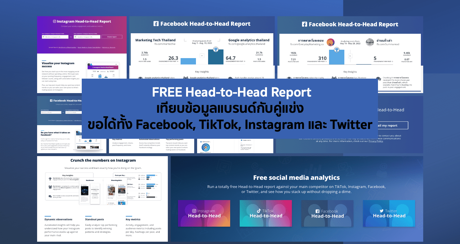 แนะนำ FREE Head-to-Head Report ของเราและคู่แข่ง ขอได้ทั้ง FB TikTok IG TW