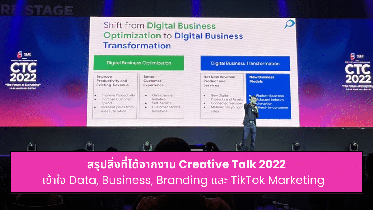 สรุปสิ่งที่ได้จากงาน Creative Talk 2022: เข้าใจ Data, Business, Branding และ TikTok Marketing