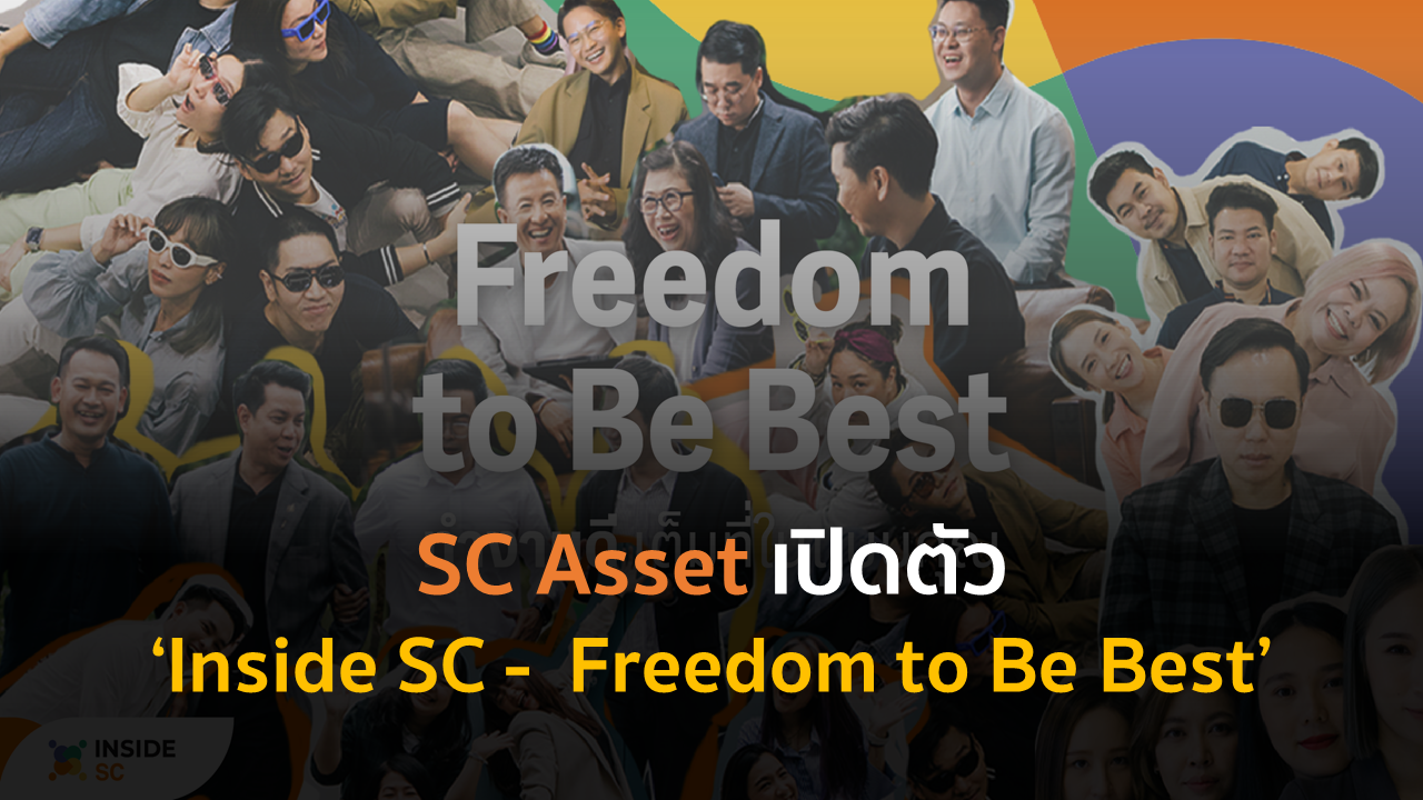 SC Asset เปิดตัว ‘Inside SC –  Freedom to Be Best’