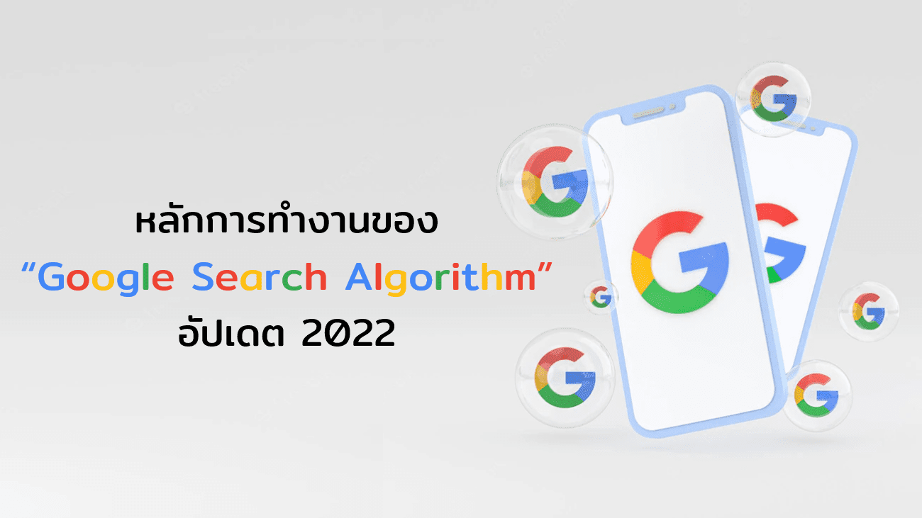 google Search Algorithm