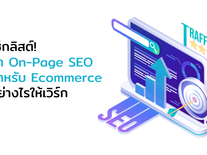 on page seo for ecommerce