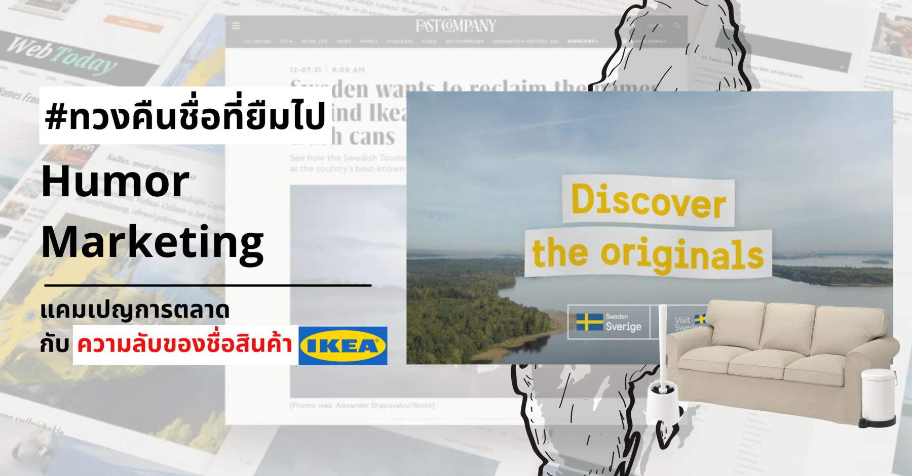 Humor Marketing แคมเปญการตลาด ที่มากับความลับของชื่อสินค้า IKEA