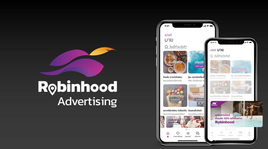 โรบินฮู้ด มุ่งสู่ 'Super App' ชูผู้ใช้กว่า 3 ล้าน ดันบริการ Robinhood Advertising