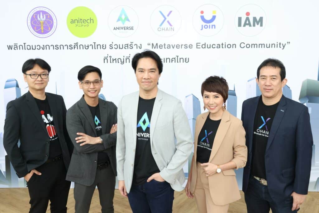 'Aniverse Metaverse' X 'xCHAIN' ดัน Metaverse Education Community ที่ใหญ่ที่สุดในประเทศไทย!