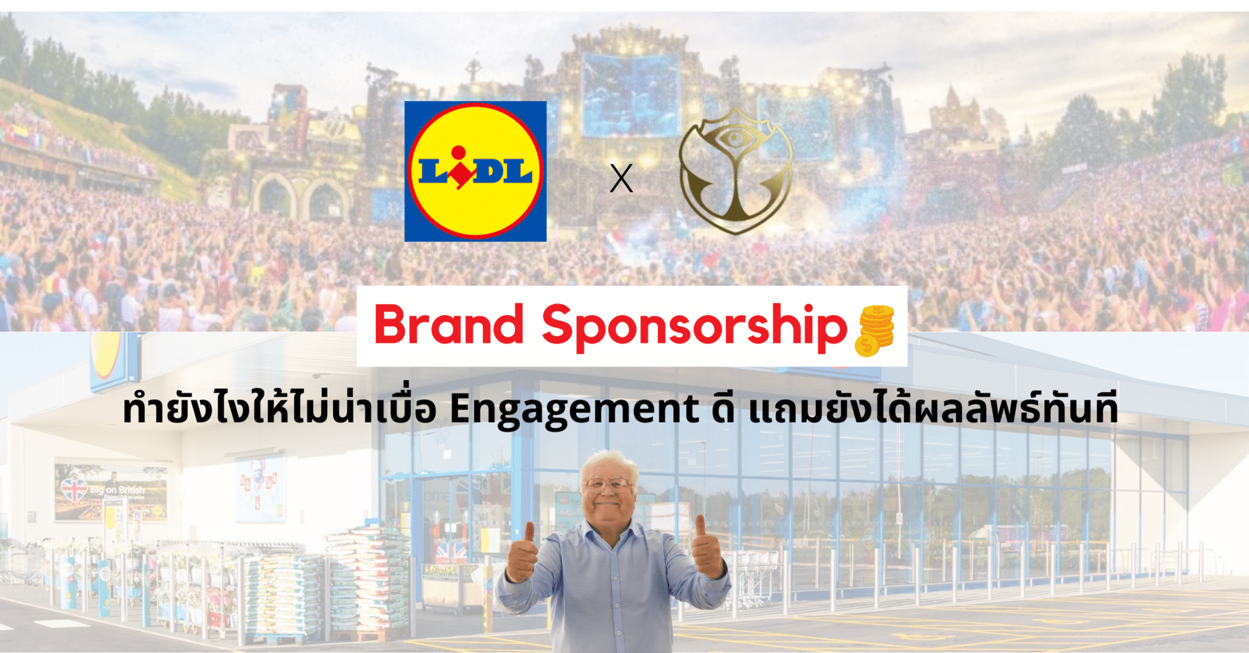 Brand Sponsorship ยังไงให้ไม่น่าเบื่อ Engagement ดี ได้ผลทันที