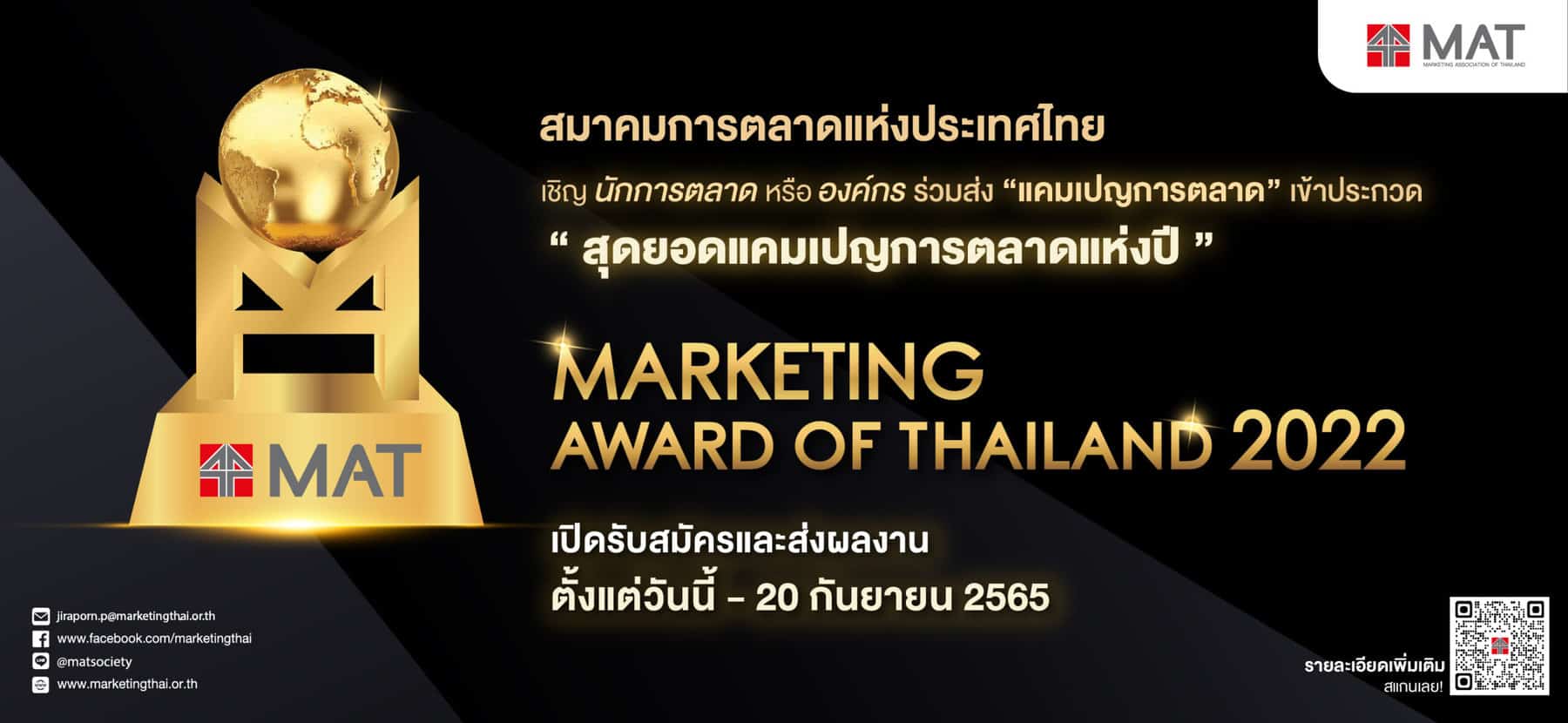 ถึงเวลาเฉิดฉาย สมาคมการตลาดเปิดรับสมัครผู้ที่สนใจประกวด ‘Marketing Award of Thailand 2022’