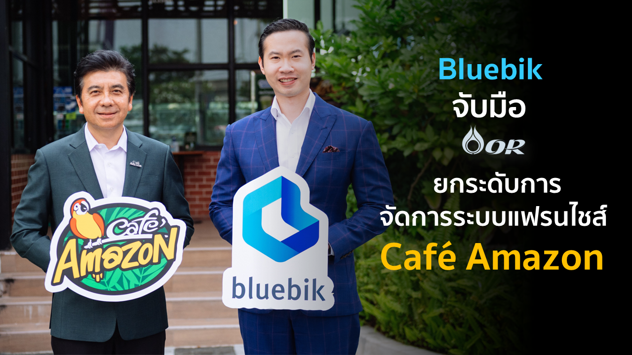Bluebik จับมือ OR ยกระดับการจัดการระบบแฟรนไชส์ Café Amazon เพิ่มโอกาสทางธุรกิจในอนาคต