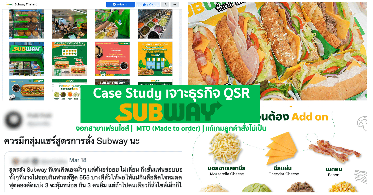 Case Study เจาะธุรกิจ QSR ‘Subway’ กับจุดเด่น MTO ลองครั้งนึงสั่งตลอดไป