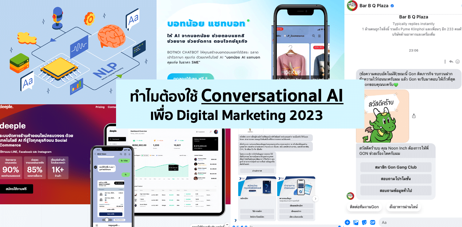 ทำไมต้องใช้ Conversational AI service เพื่อ Digital Marketing 2023