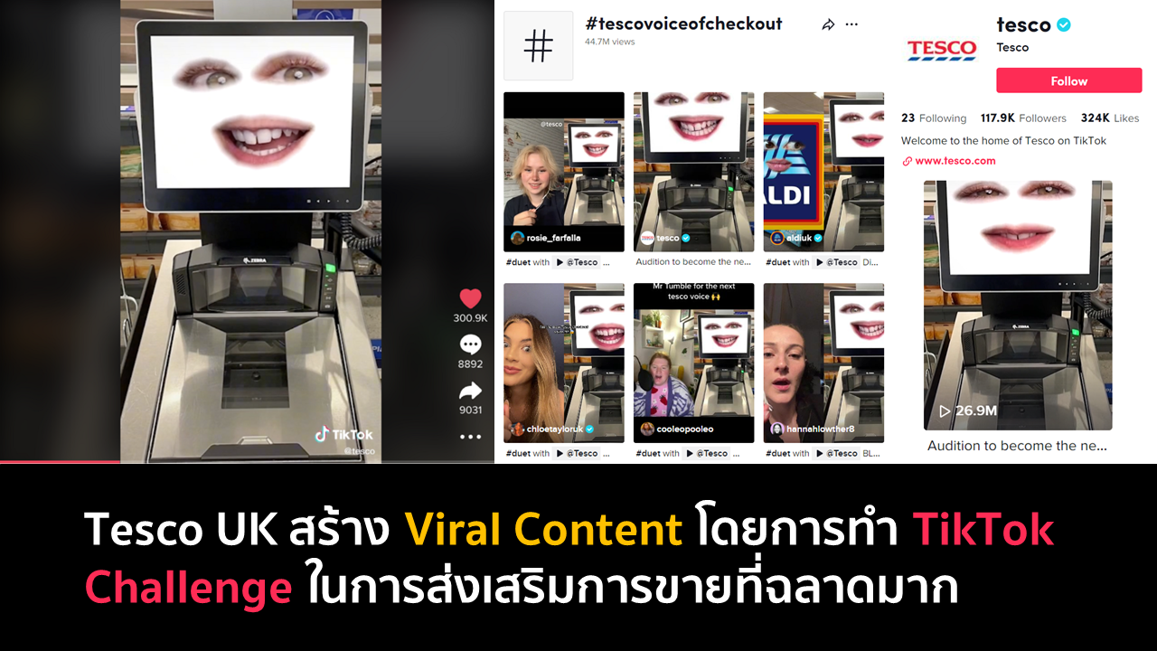 Tesco UK สร้าง Viral Content โดยการทำ TikTok Challenge ในการส่งเสริมการขายที่ฉลาดมาก