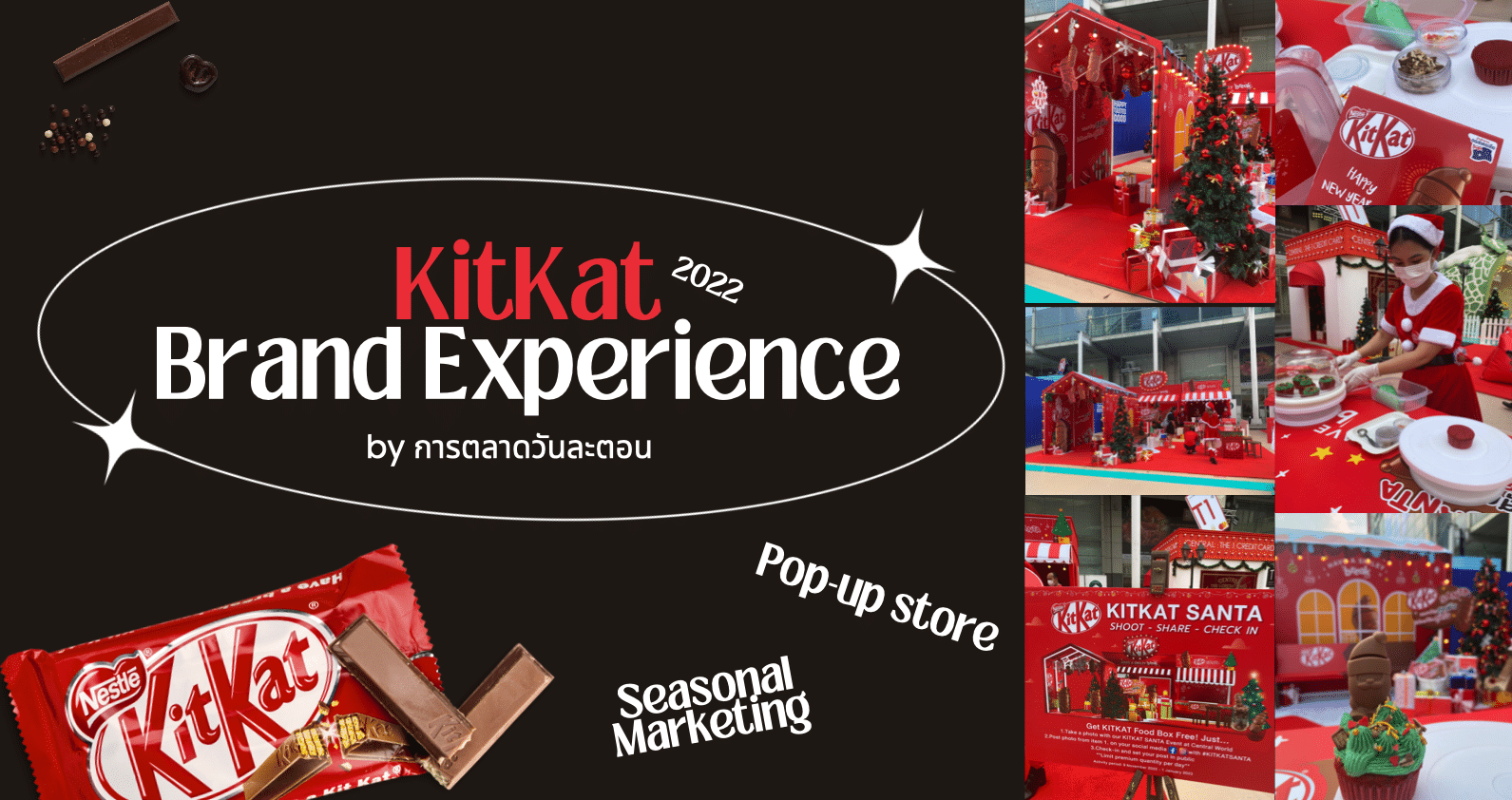 ชวนมาดู ‘KitKat’ Brand Experience และเรื่องที่น่าสนใจเกี่ยวกับแบรนด์ 