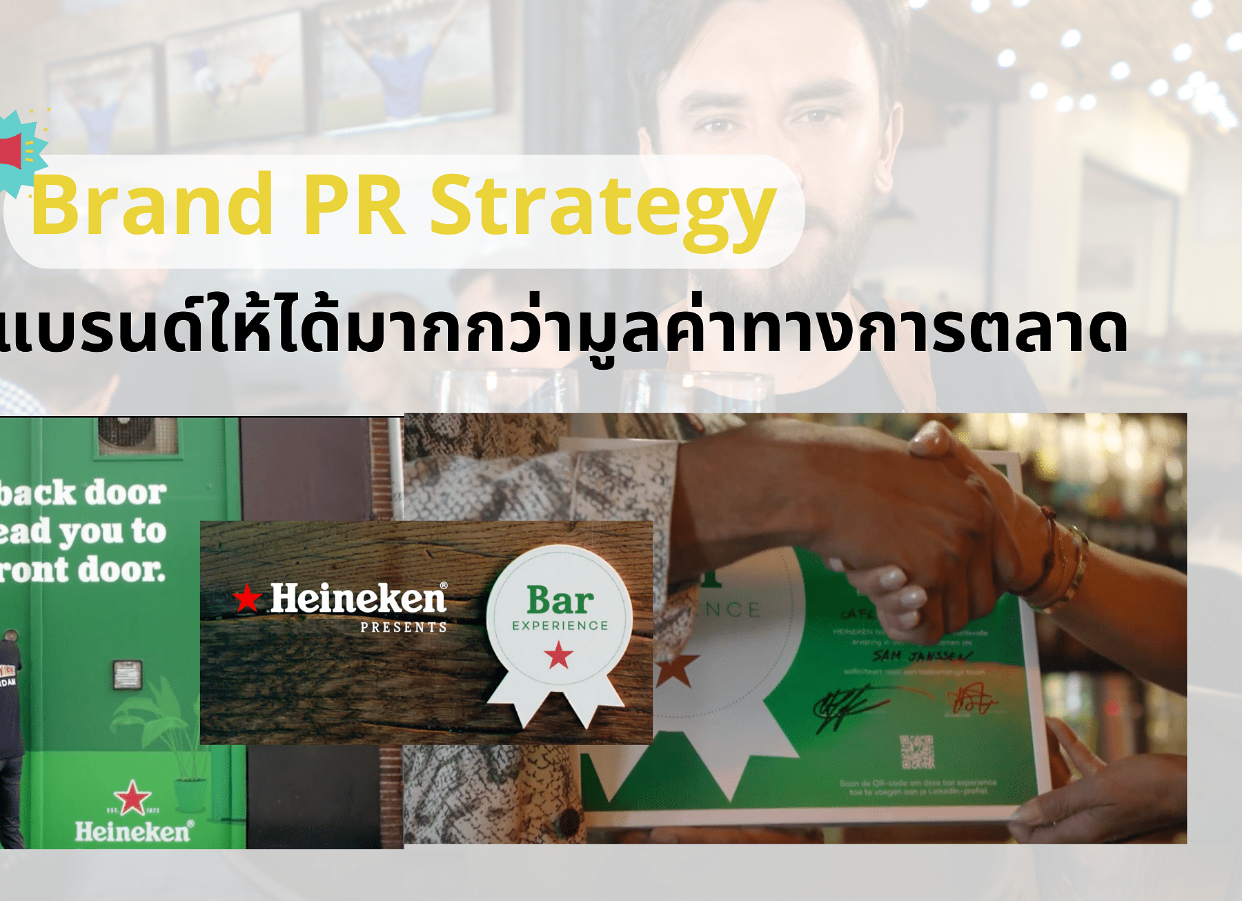 Brand PR Strategy การโปรโมทแบรนด์ที่ได้มากกว่ามูลค่าทางการตลาด