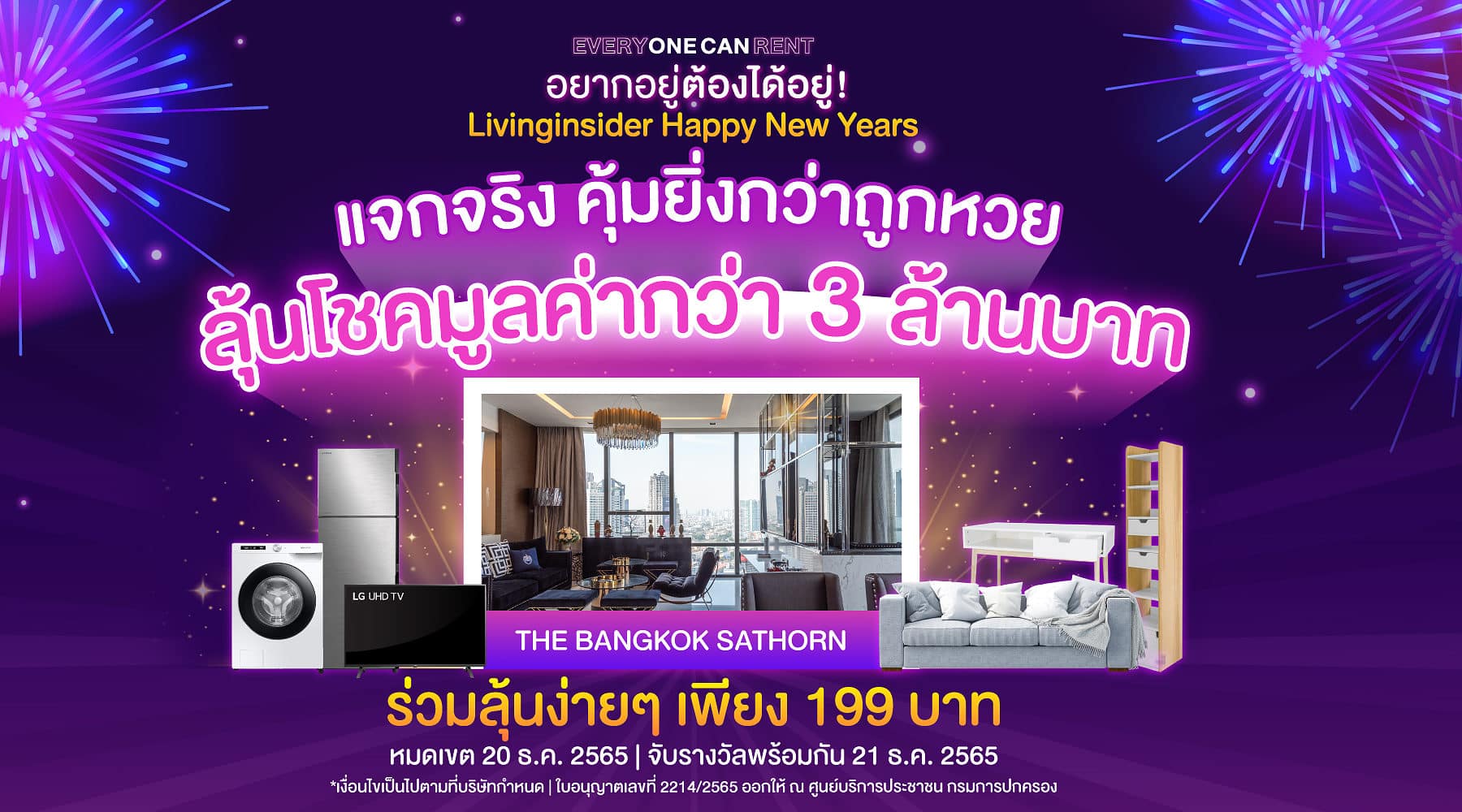 Livinginsider​ จัดแคมเปญ​ใหญ่​ “Everyone Can Rent อยากอยู่ต้องได้อยู่” ตอบรับเทรนด์​การเช่าคอนโด​ที่สูงขึ้น