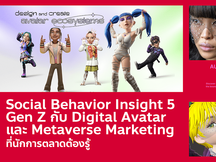 สรุป 5 Trends Social Bahavior Insight 2023 วัยรุ่น Gen Z กับความจริงจังใน Avatar และการทำเงินแบบ Metaverse Marketing & Business