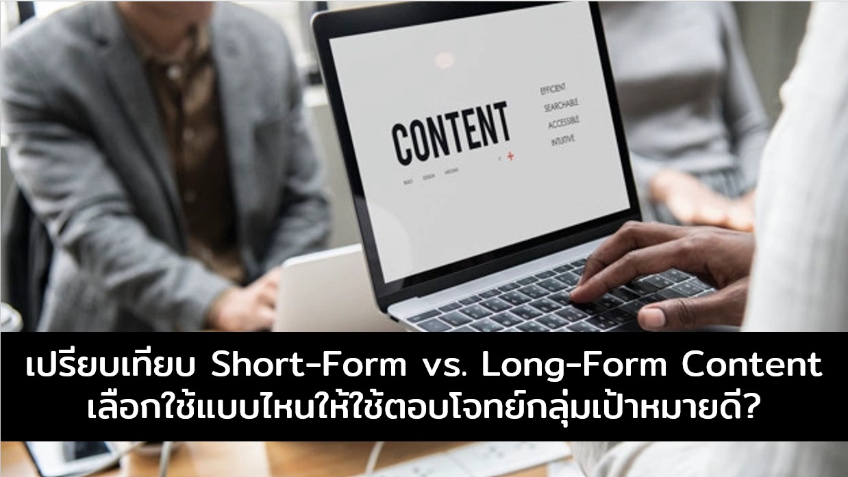 short-form vs. Long-form content