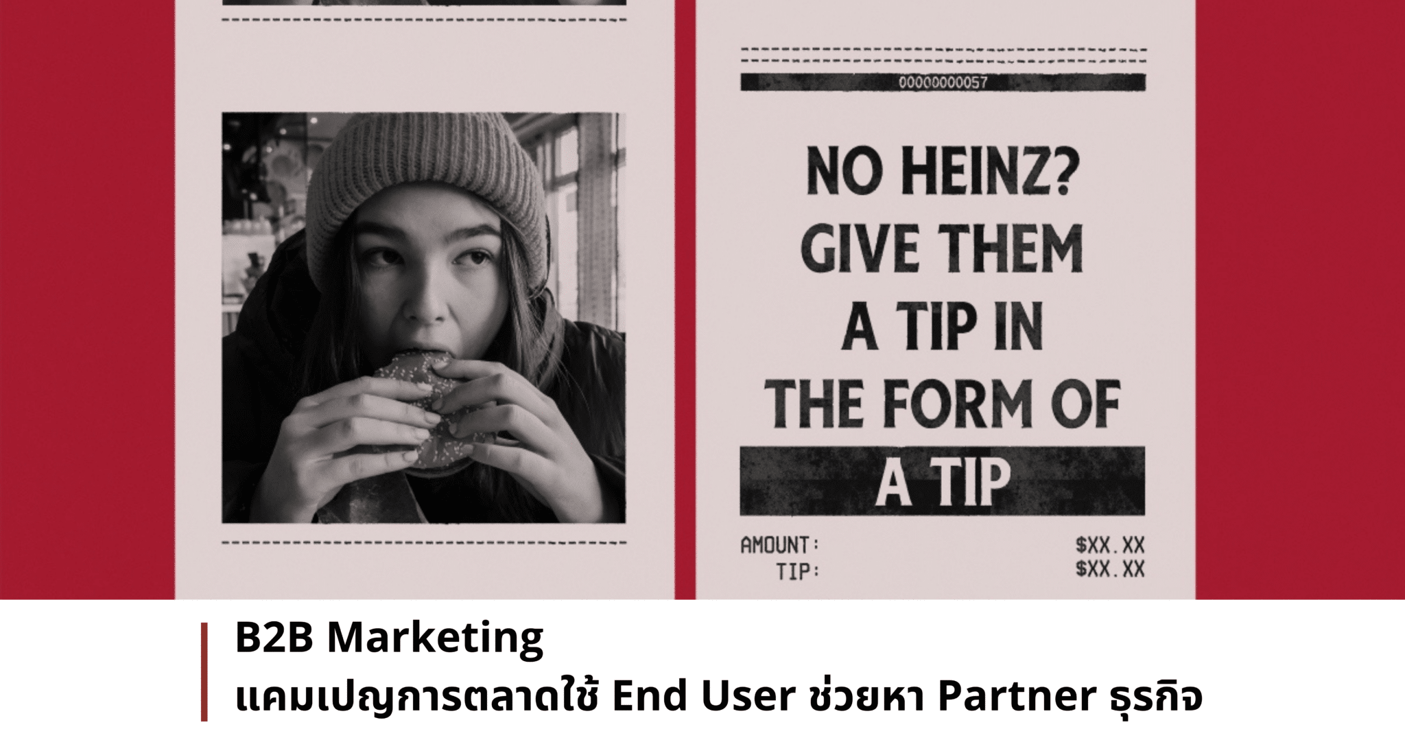 B2B Marketing แคมเปญการตลาดใช้ End User ช่วยหา Partner ธุรกิจ