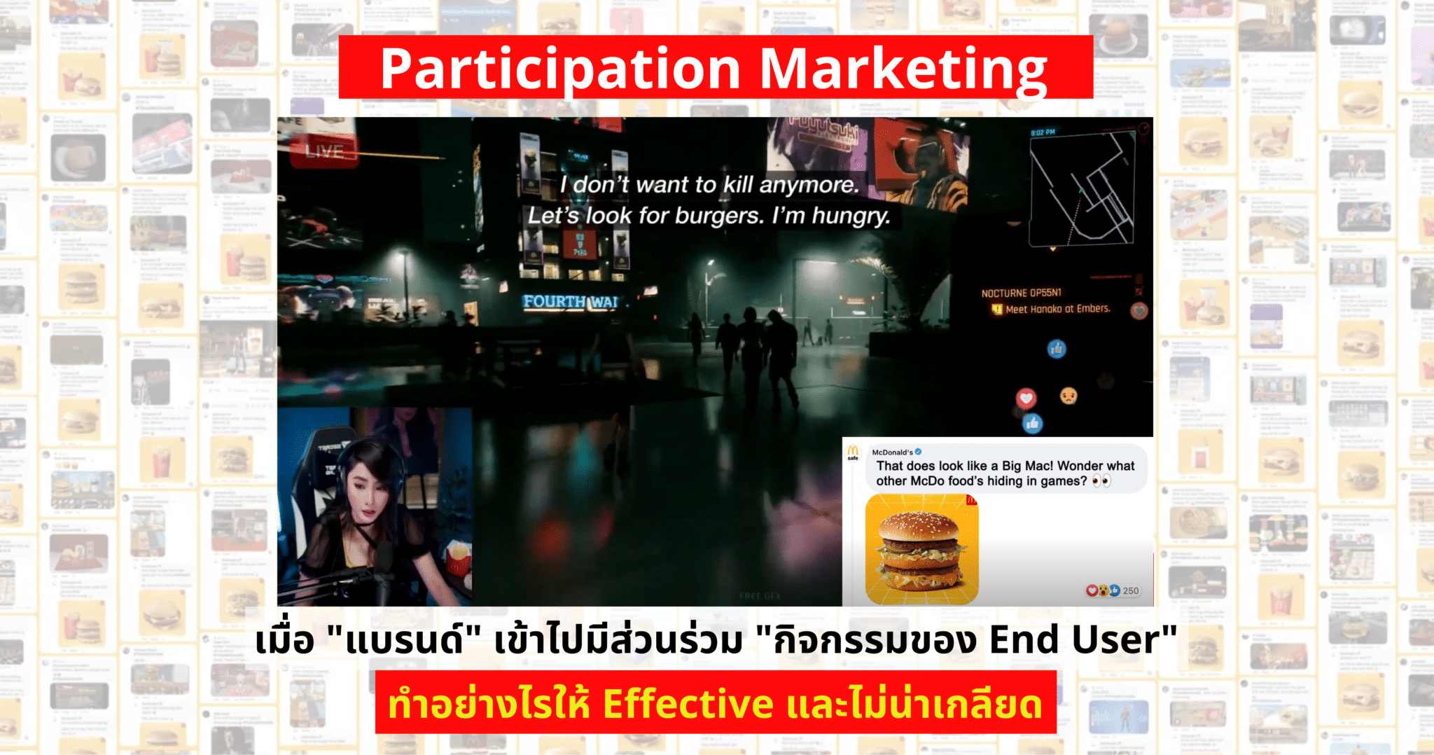 Participation Marketing เมื่อแบรนด์เข้าไปร่วมกิจกรรมของ End User
