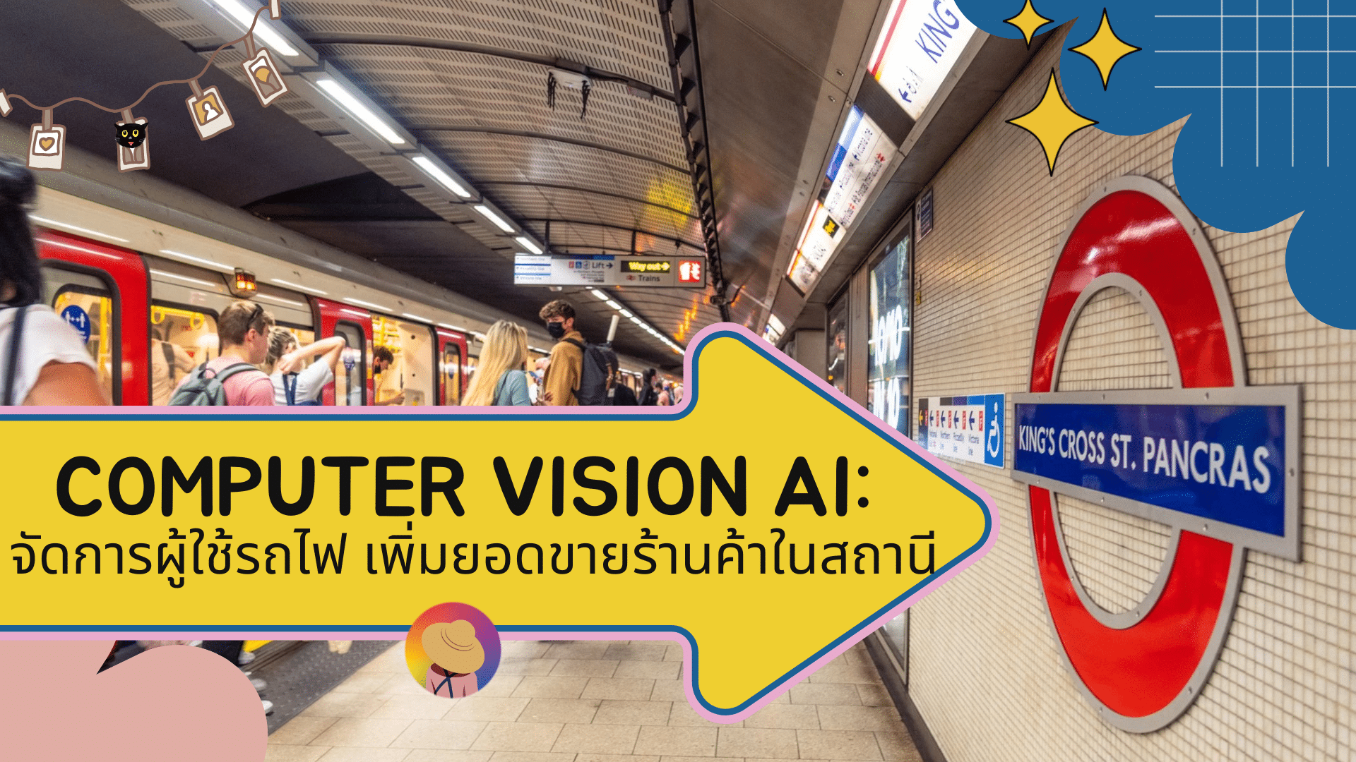 Computer Vision AI: ช่วยจัดการผู้ใช้รถไฟ เพิ่มยอดขายร้านค้าในสถานี