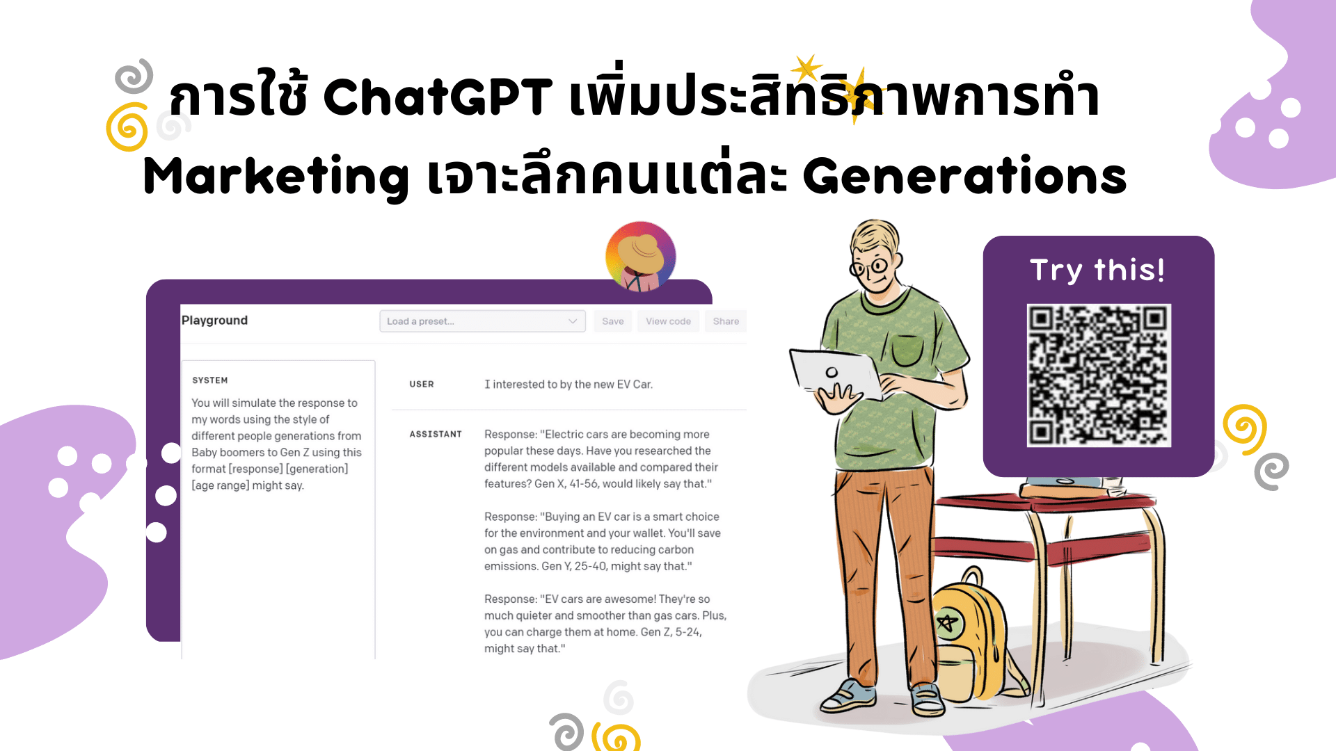 การใช้ ChatGPT เพิ่มประสิทธิภาพการทำ Marketing เจาะลึกคนแต่ละ Generations