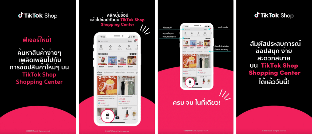 TikTok Shop แนะนำ Shopping Center พร้อมดันยอดขายร้านค้าออนไลน์บน TikTok ให้ปังกว่าเดิม