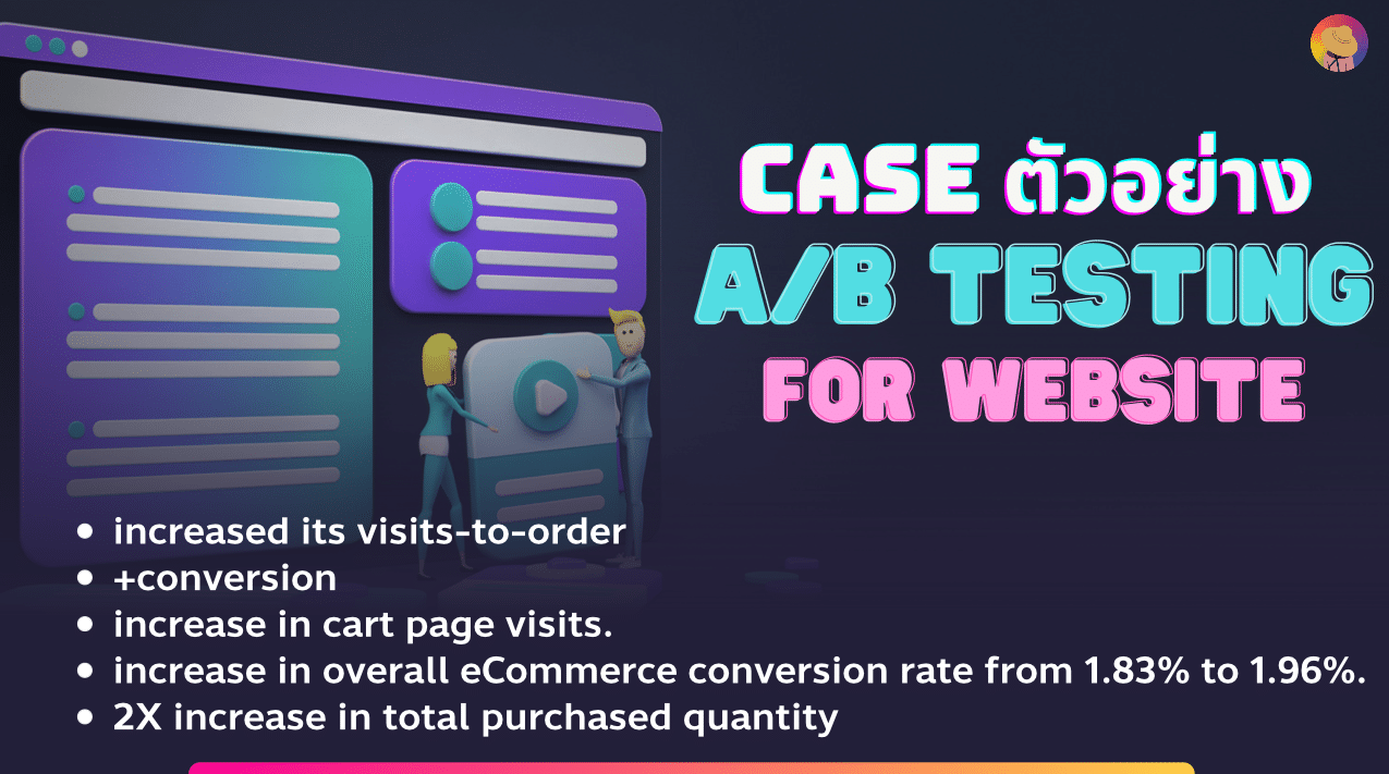รวบตึง Case ตัวอย่าง A/B testing ที่ควรปรับใช้สำหรับเว็บไซต์