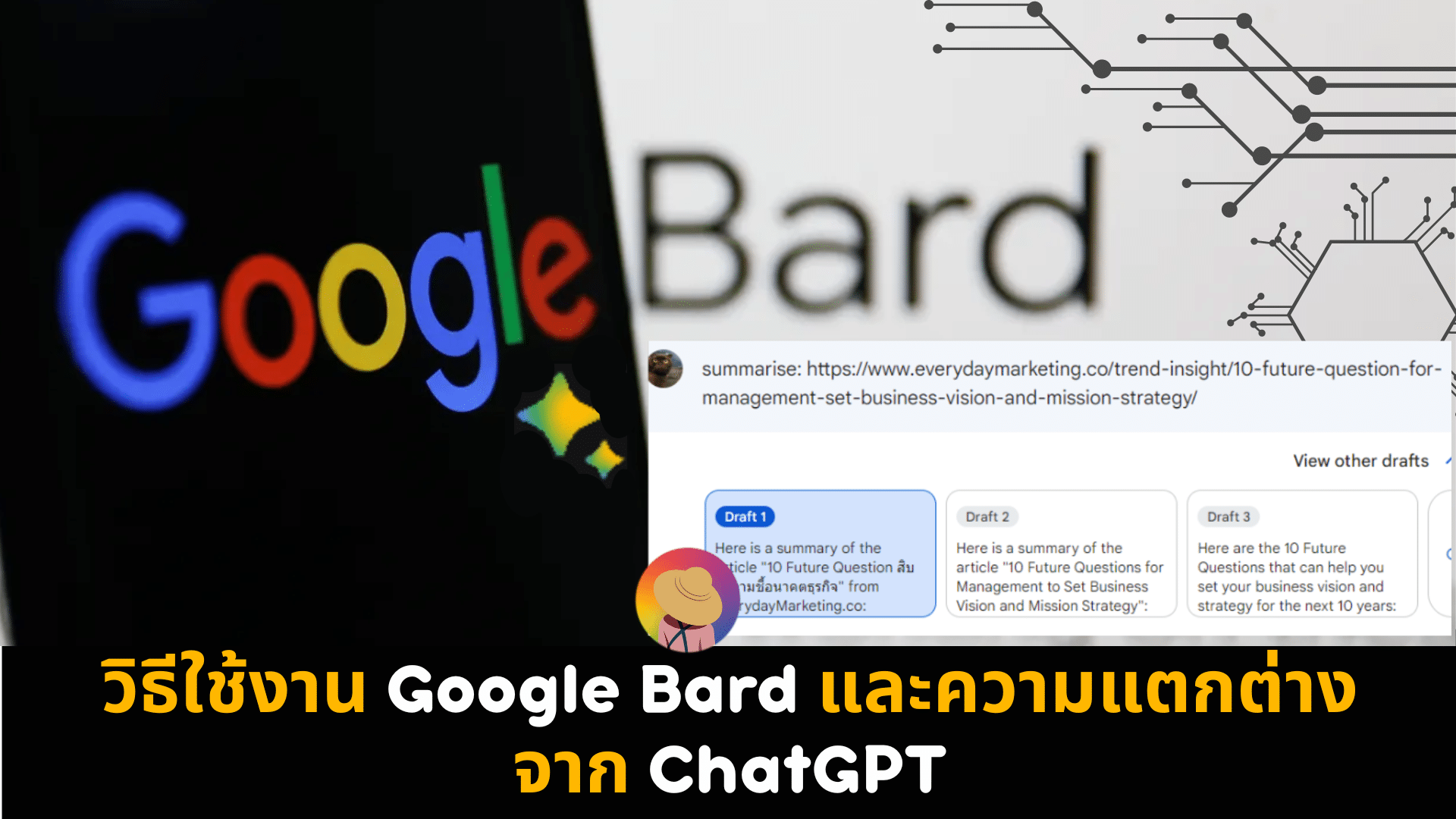 วิธีใช้งาน Google Bard และความแตกต่างจาก ChatGPT