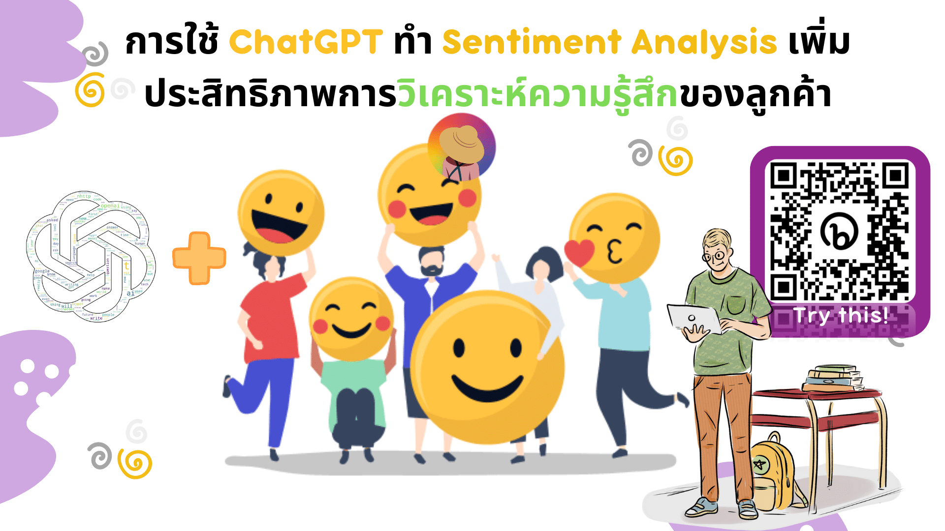 การใช้ ChatGPT ทำ Sentiment Analysis เพิ่มประสิทธิภาพการวิเคราะห์ความรู้สึกของลูกค้า