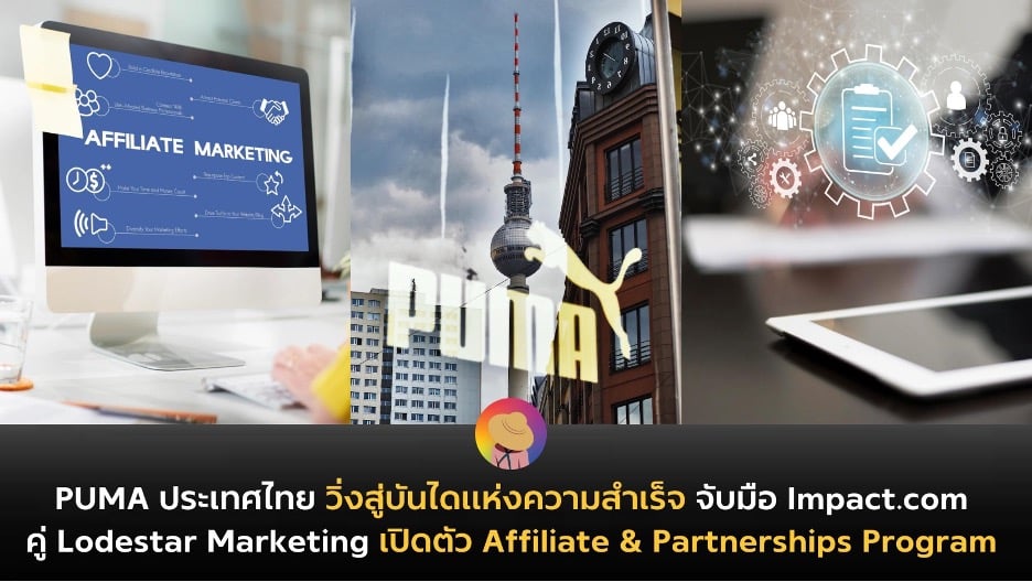 PUMA ร่วมกับ Lodestar Marketing เปิดตัว Affiliate & Partnerships Program