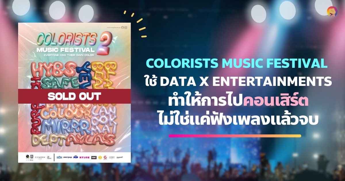 Colorists Music Festival มาเหนือ ใช้ Data ทำให้การไปคอนเสิร์ตไม่ใช่แค่ฟังเพลงแล้วจบ