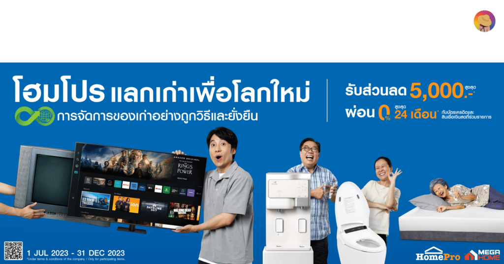 marketing-homepro-thailand-กลยุทธ์ โฮมโปร