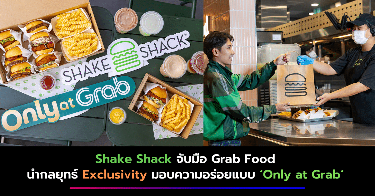 Shake Shack ไทย จับมือ Grab Food นำกลยุทธ์ Exclusivity มอบความอร่อยแบบ ‘Only at Grab’