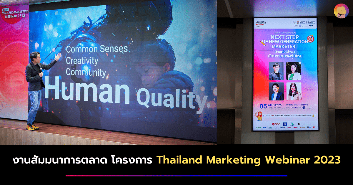 สรุปความสำเร็จ งานสัมมนาการตลาด โครงการ Thailand Marketing Webinar 2023