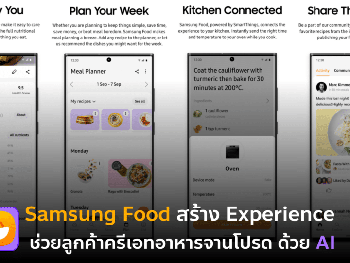เปิดตัว Samsung Food ช่วยสร้าง Experience ครีเอทจานโปรดด้วย AI