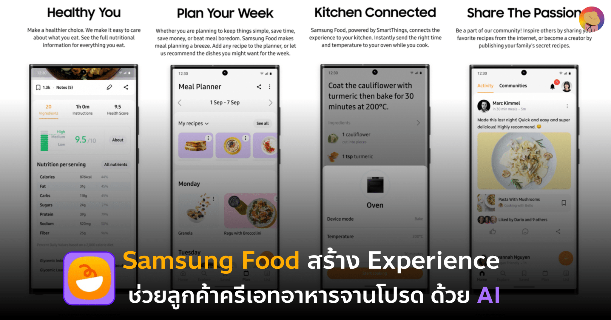 เปิดตัว Samsung Food ช่วยสร้าง Experience ครีเอทจานโปรดด้วย AI