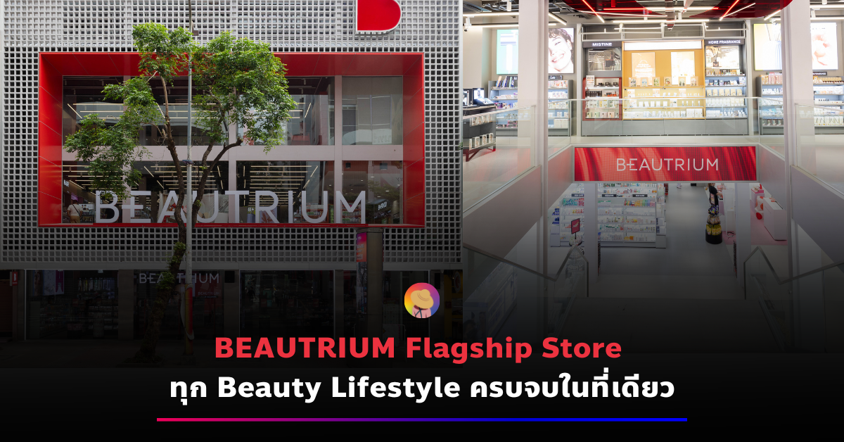 เปิดกลยุทธ์ BEAUTRIUM Flagship Store รวมครบทั้ง Beauty&Lifestyle