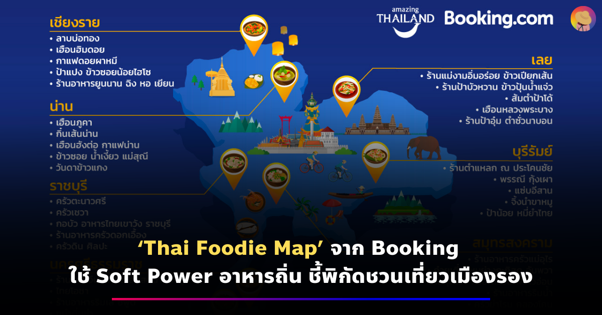 ‘Thai Foodie Map’ จาก Booking ใช้ Soft Power อาหารถิ่น ชี้พิกัดชวนเที่ยวเมืองรอง