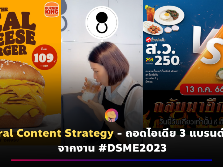 Viral Content Strategy ถอดไอเดีย 3 แบรนด์ดังจากงาน DSME2023