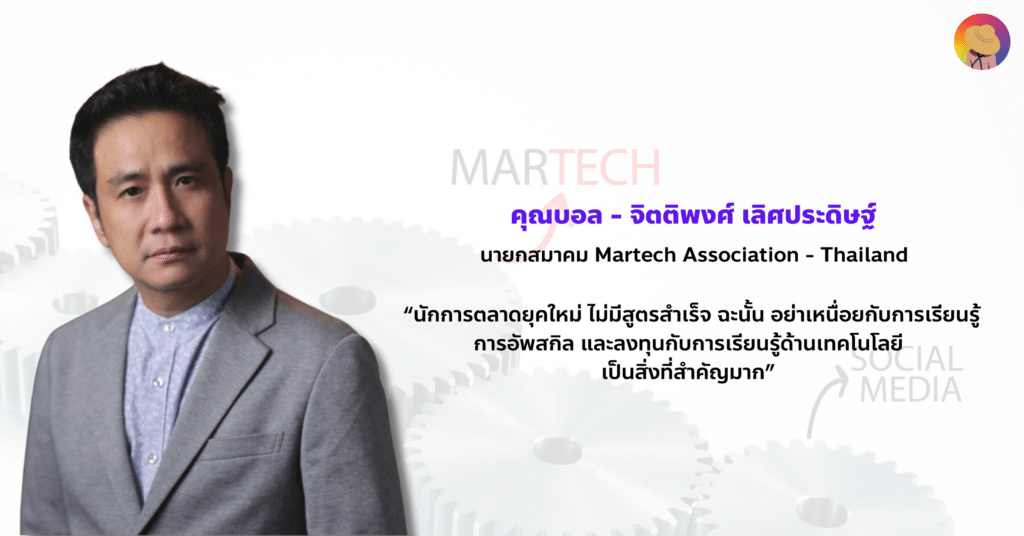 CMT หลักสูตรเรียน MarTech