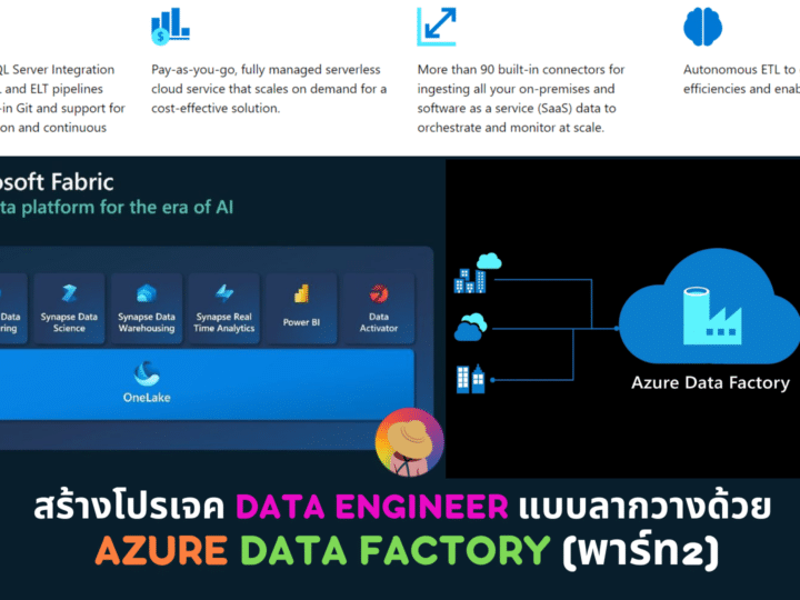 สร้างโปรเจค Data Engineer แบบลากวางด้วย Azure Data Factory (พาร์ท2)